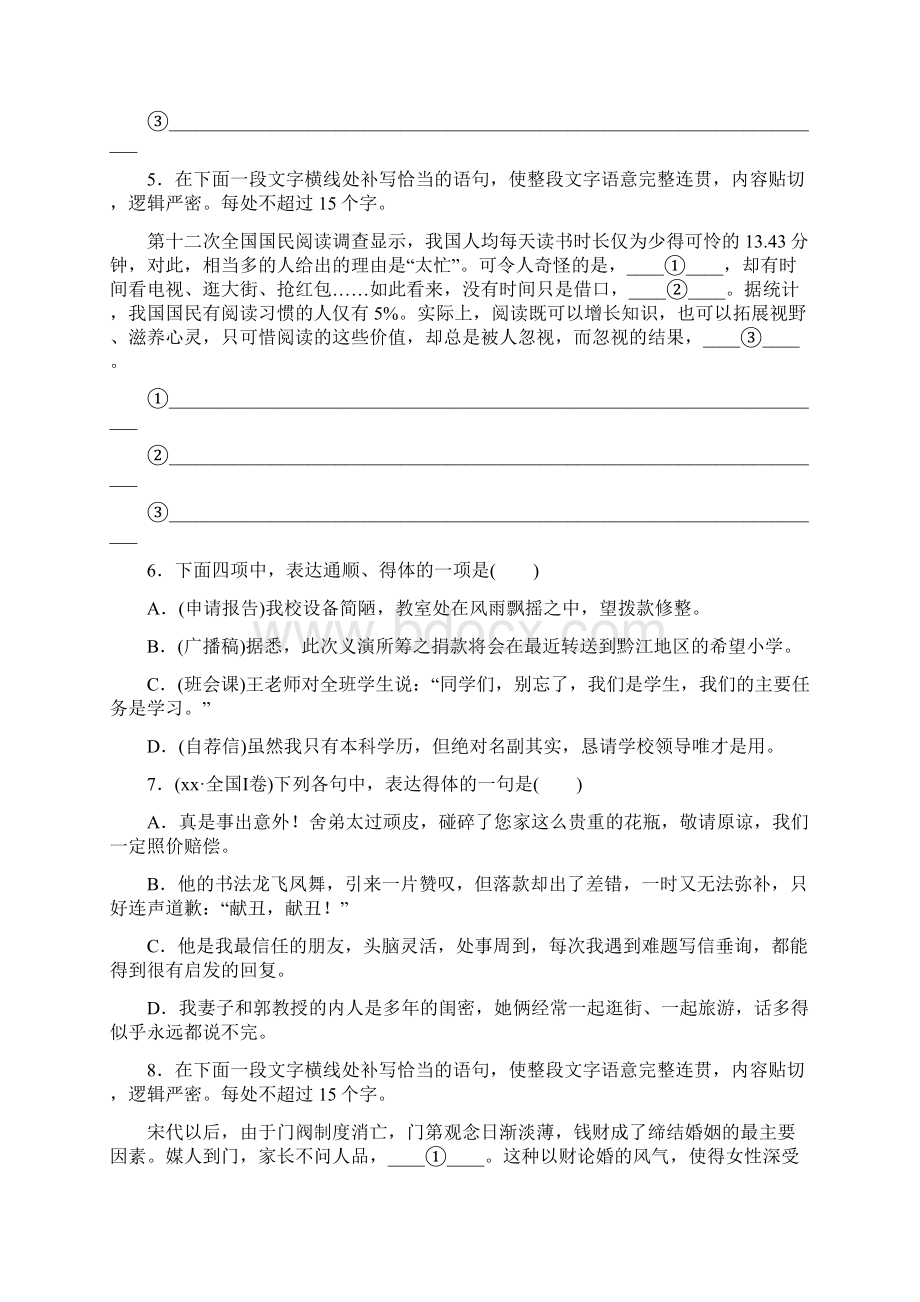 高考语文二轮复习 考点集训三 语言表达简明连贯得体准确鲜明生动Word文档下载推荐.docx_第2页