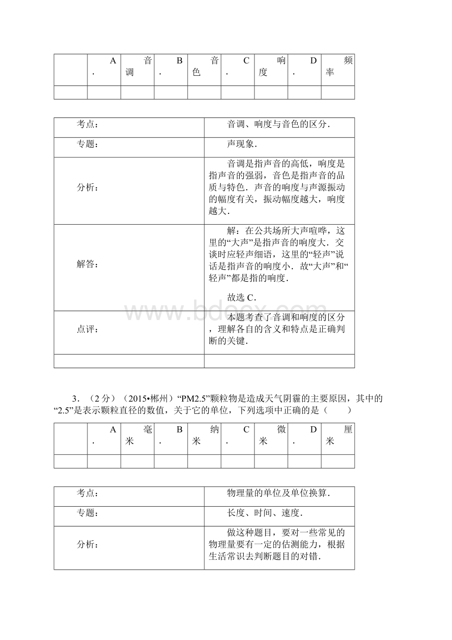 郴州Word文档格式.docx_第2页