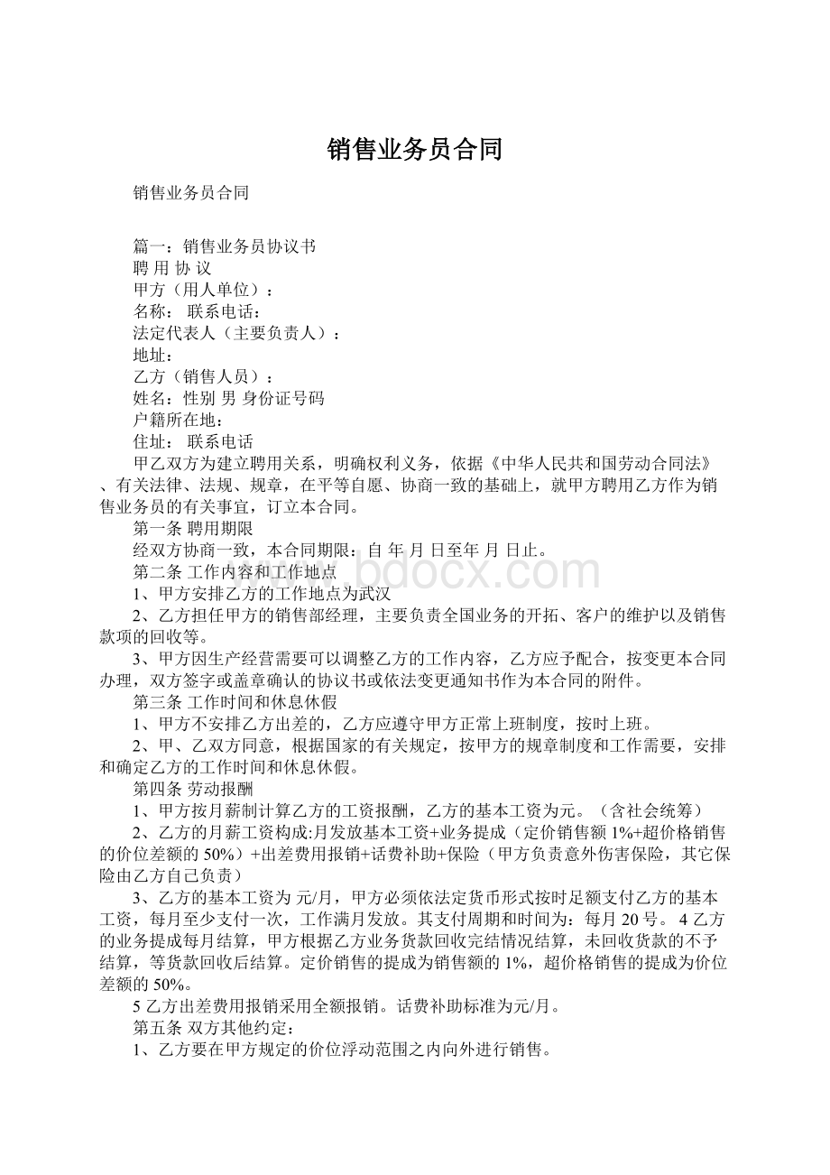 销售业务员合同.docx_第1页