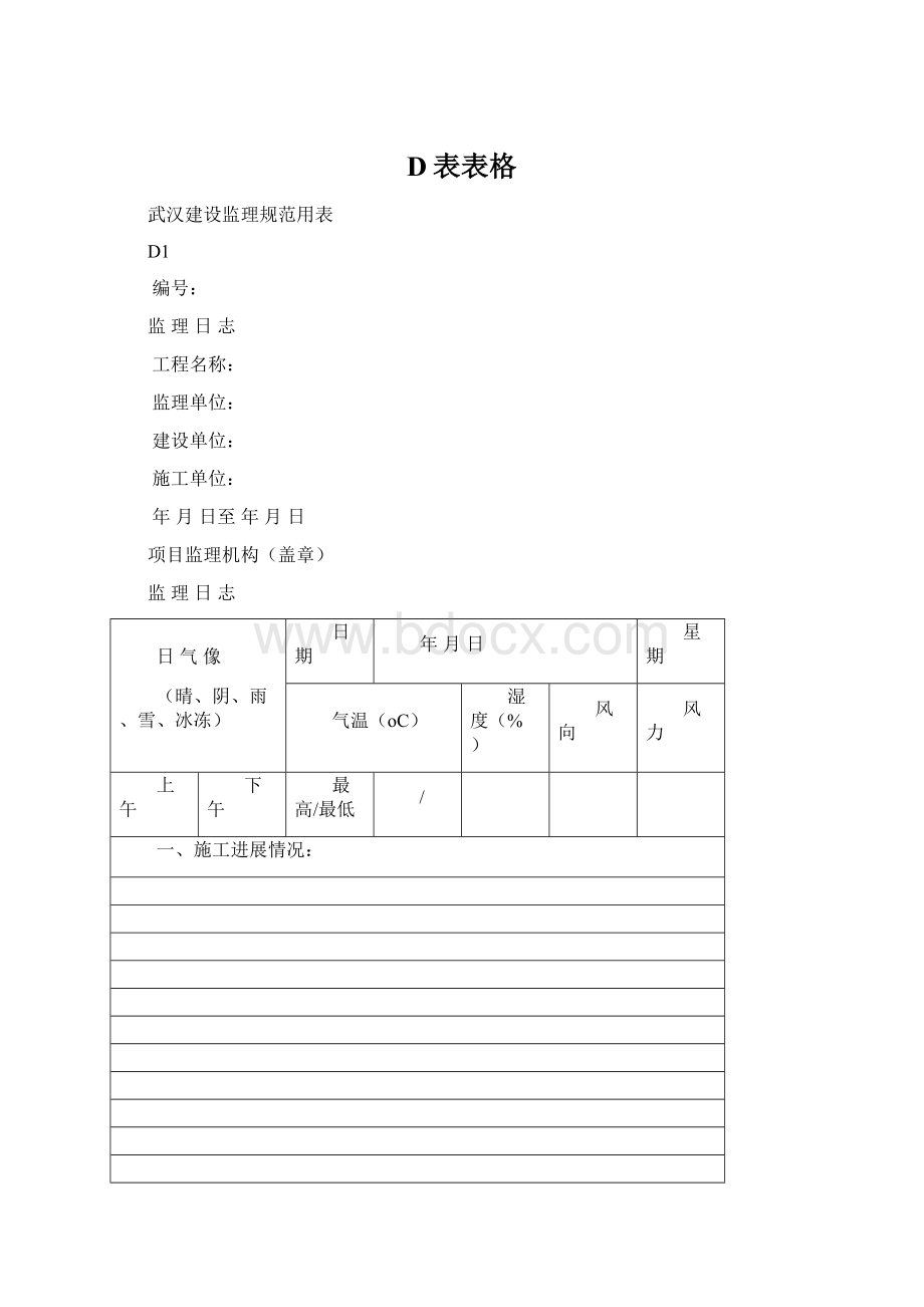 D表表格Word格式文档下载.docx_第1页