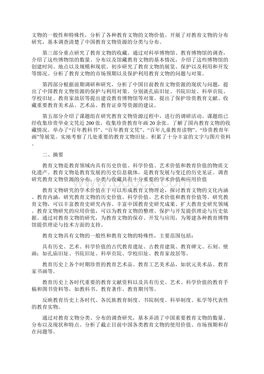 中国教育文物资源的分布中国教育科学研究院.docx_第2页