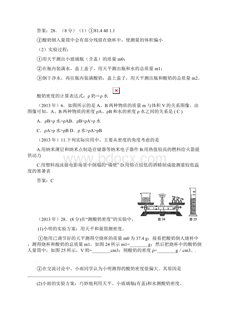 精选中考物理分类汇编质量和密度Word格式文档下载.docx_第2页