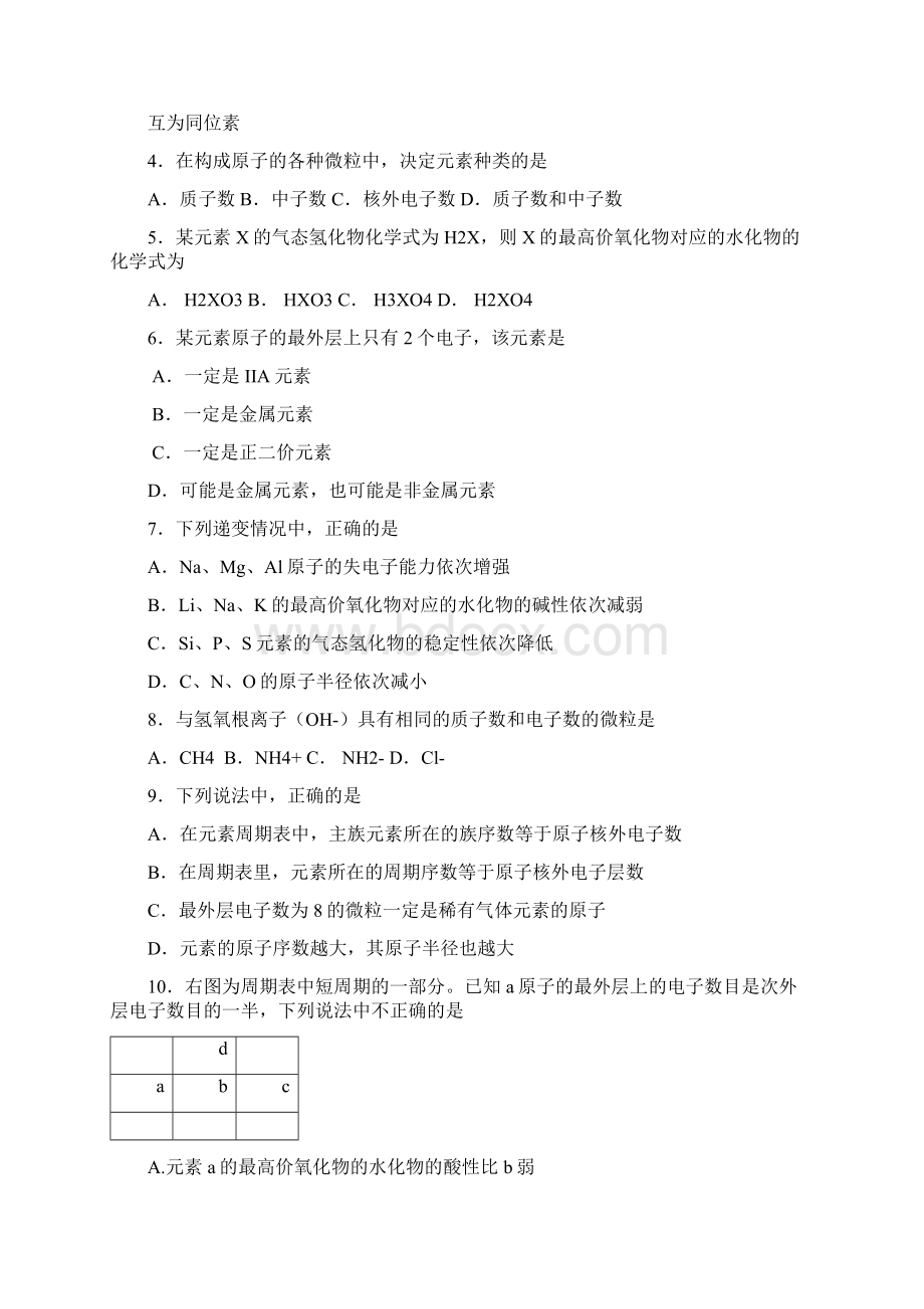 福建省三明市第一中学高一化学下学期第一次月考试题.docx_第2页