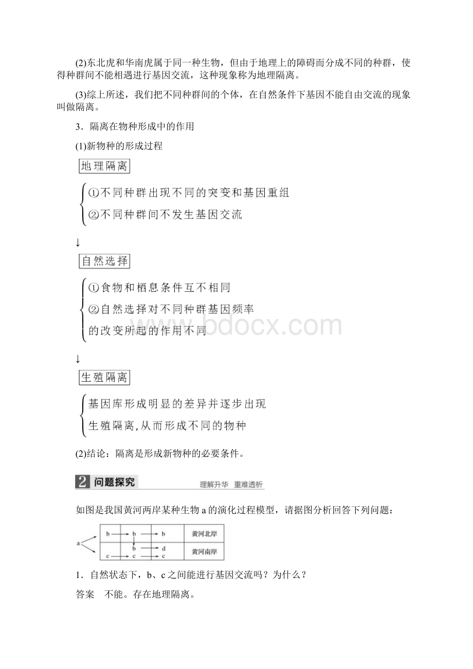 统编版学年高中生物第七章第2节第2课时物种的形成共同进化和生物多样性教学案新人教版必修9Word文档下载推荐.docx_第2页