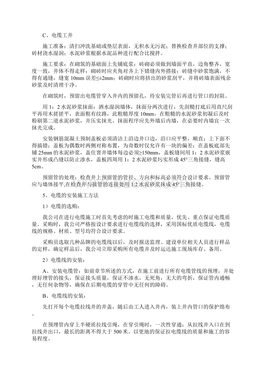 路灯照明工程施工方案.docx_第3页