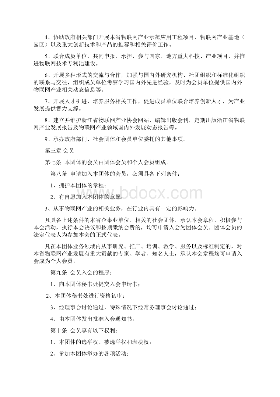 协会章程Word文件下载.docx_第2页