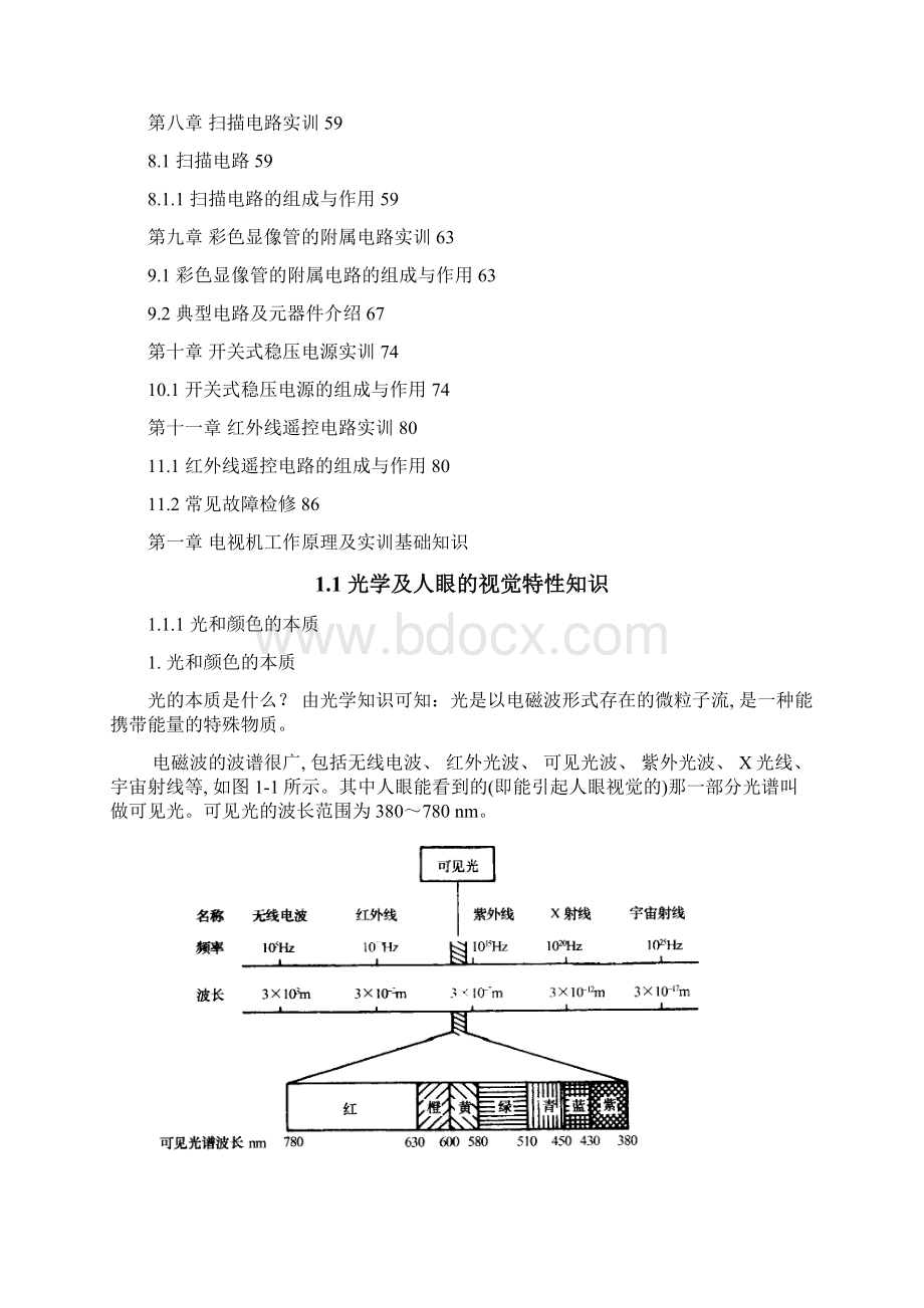 电视机实训教材讲义1.docx_第3页