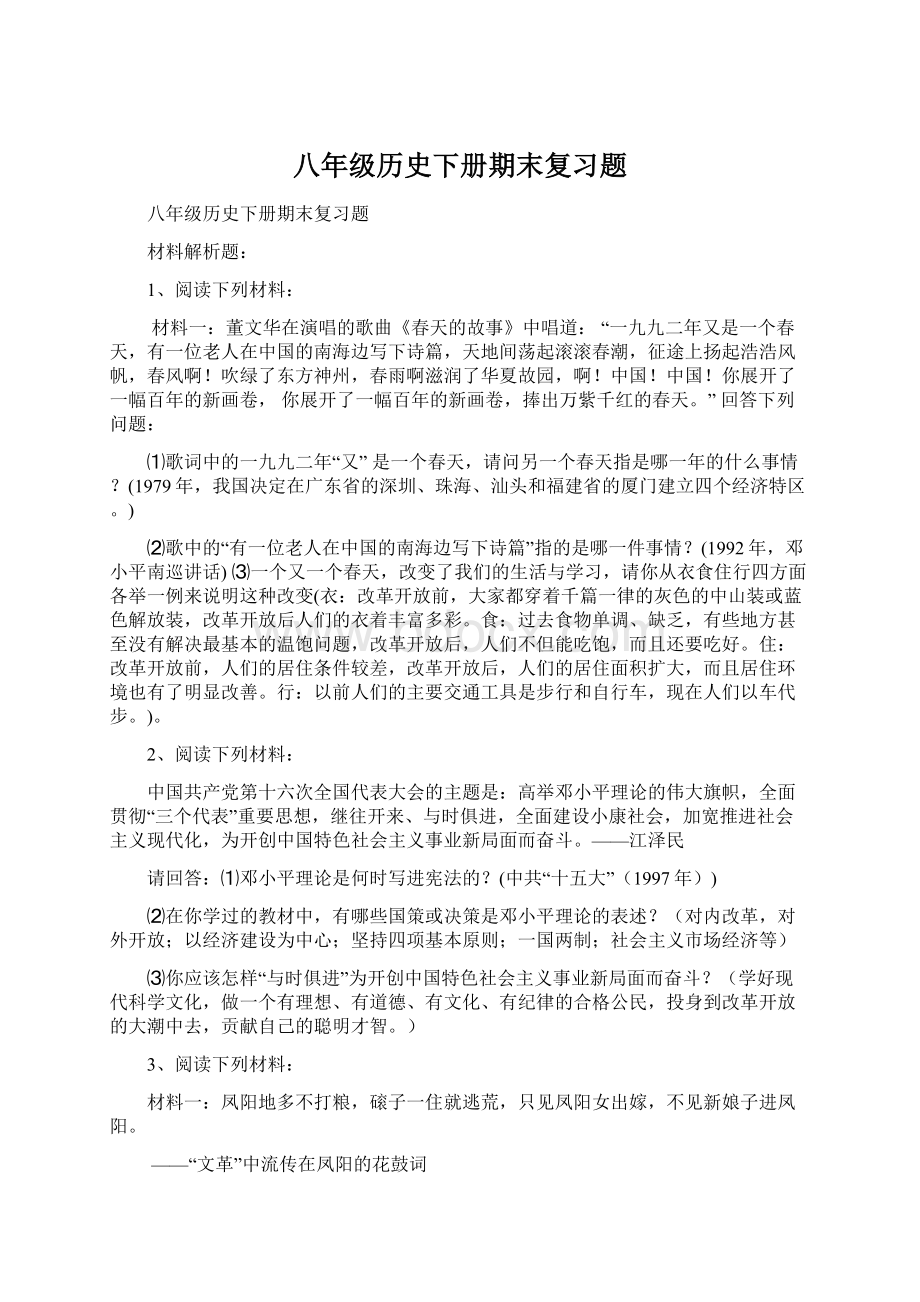 八年级历史下册期末复习题.docx_第1页