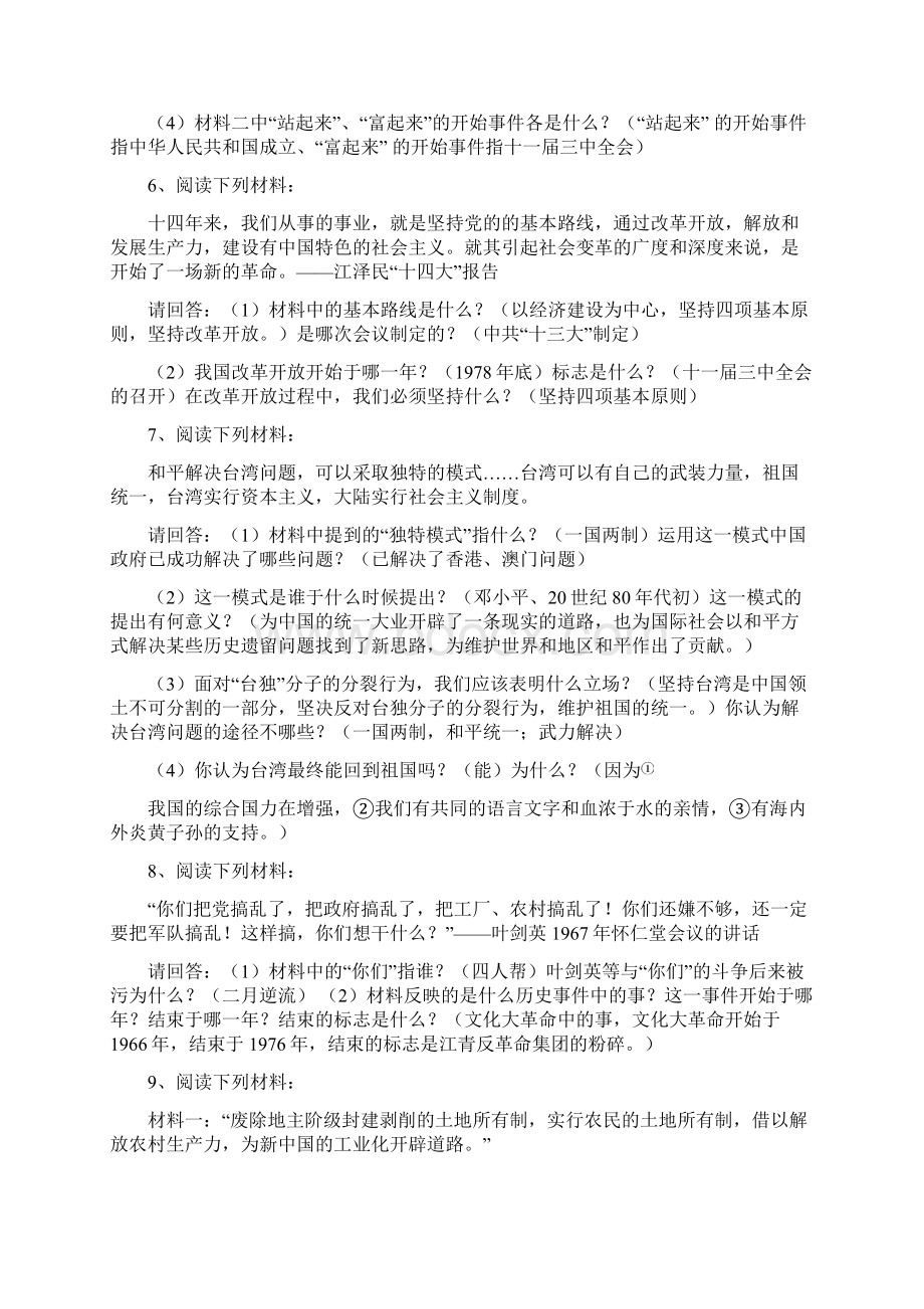 八年级历史下册期末复习题.docx_第3页