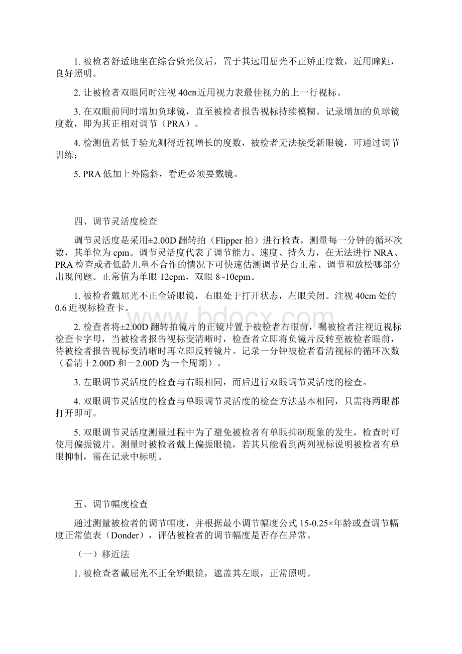 双眼视功能检查的作用内容及方法.docx_第2页