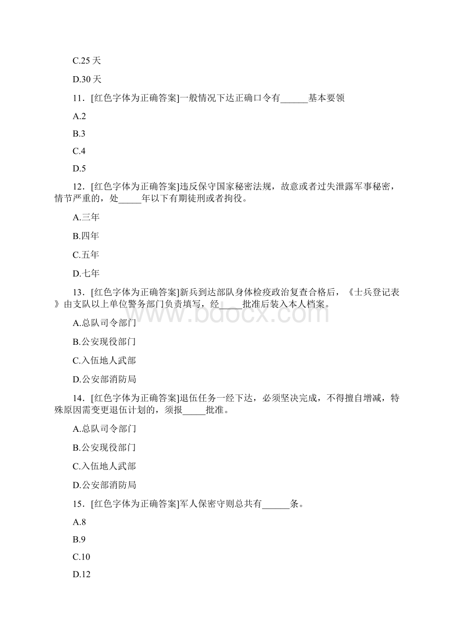 精选新版条令条例知识完整考试题库500题答案Word格式文档下载.docx_第3页