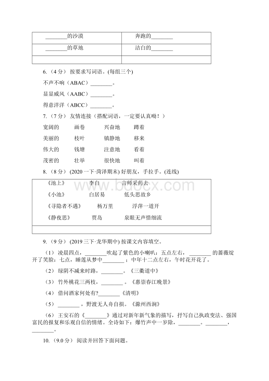 福建省莆田市一年级上学期语文期末统考卷B卷.docx_第2页