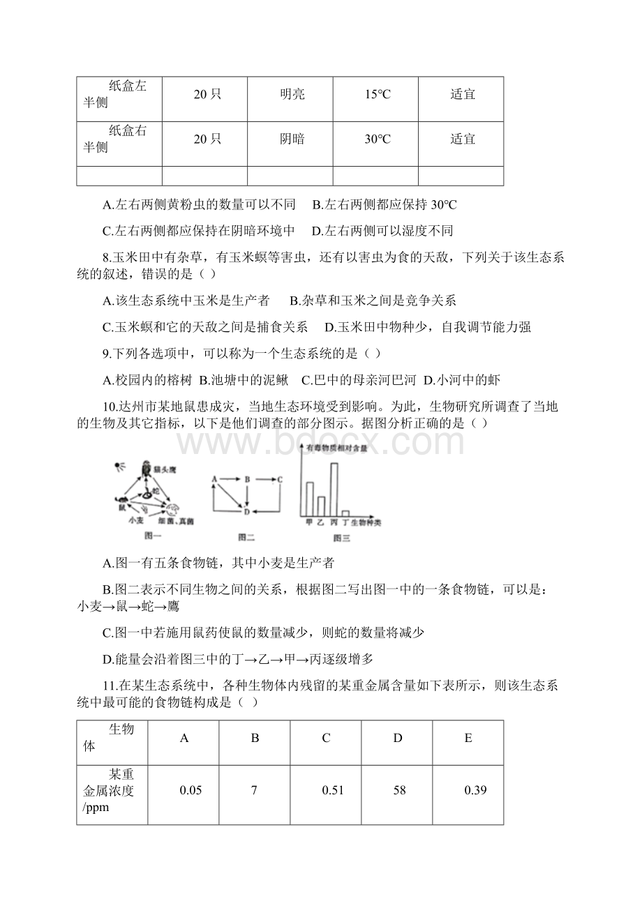 人教版初中生物七上 第一单元第二章综合测试02答案.docx_第2页