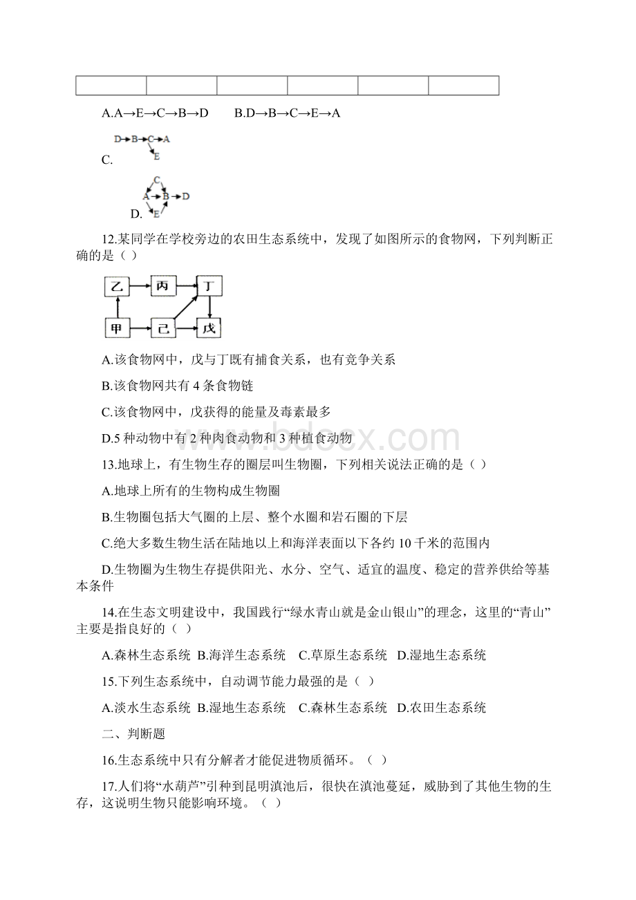 人教版初中生物七上 第一单元第二章综合测试02答案.docx_第3页