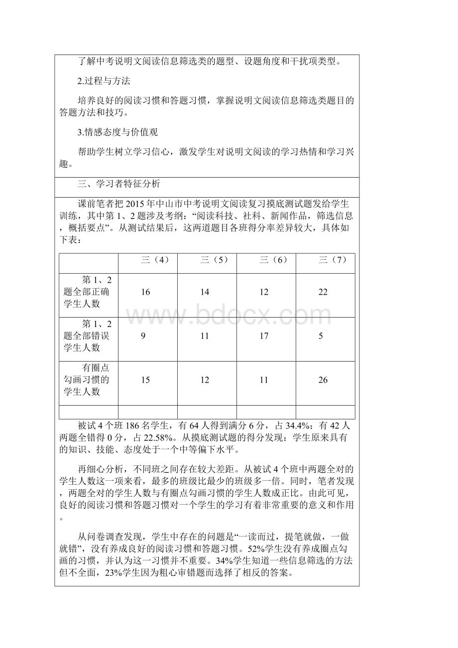 中考语文说明文阅读复习决胜信息筛选题教学设计.docx_第2页