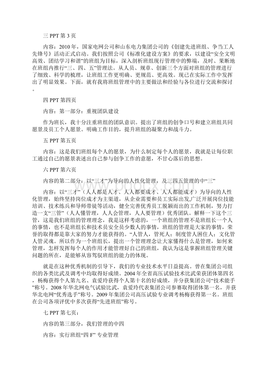 班组长在班组建设中的作用.docx_第2页