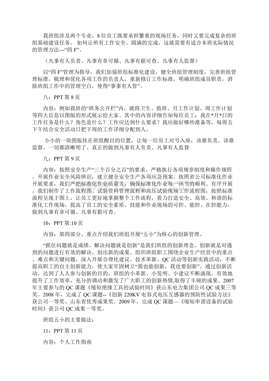 班组长在班组建设中的作用.docx_第3页