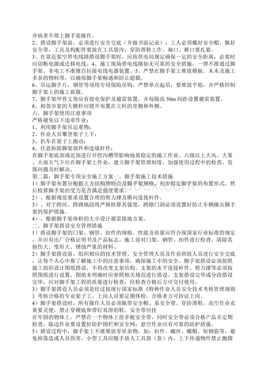 脚手架安全施工方案.docx_第3页