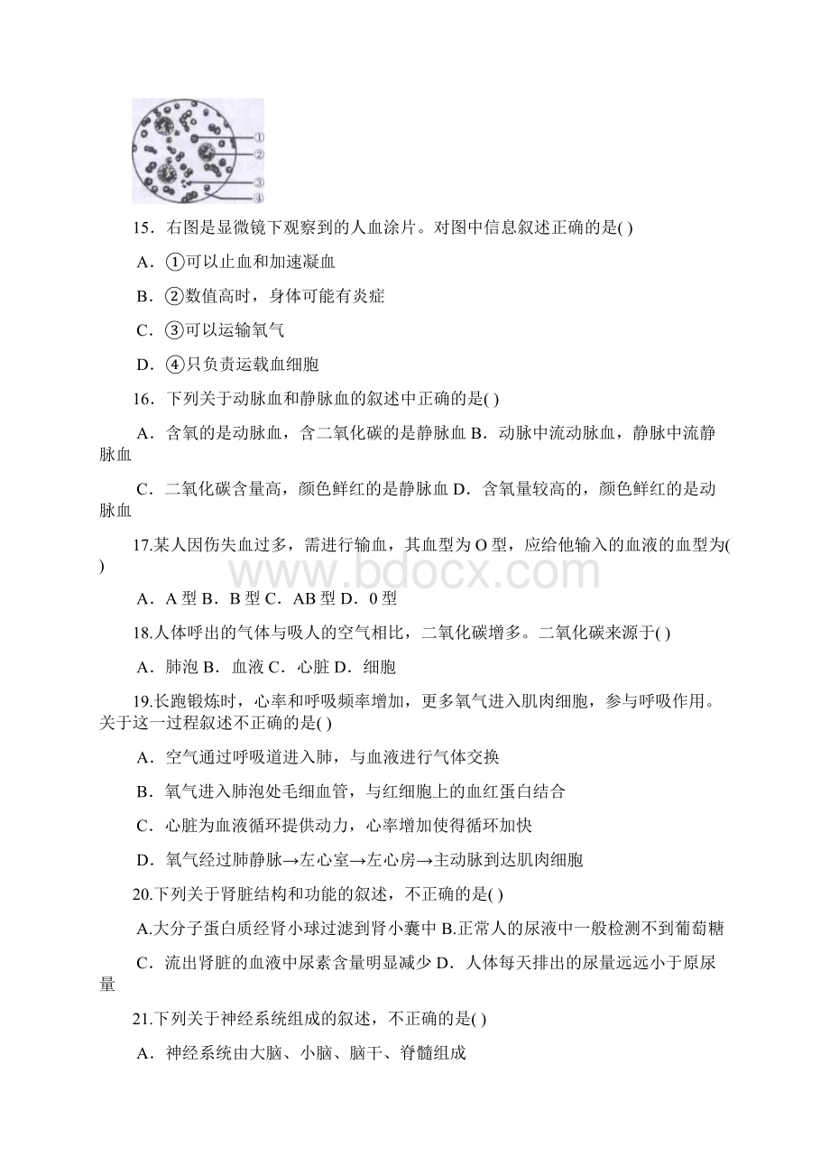 学年海淀区初中学科结业考试.docx_第3页