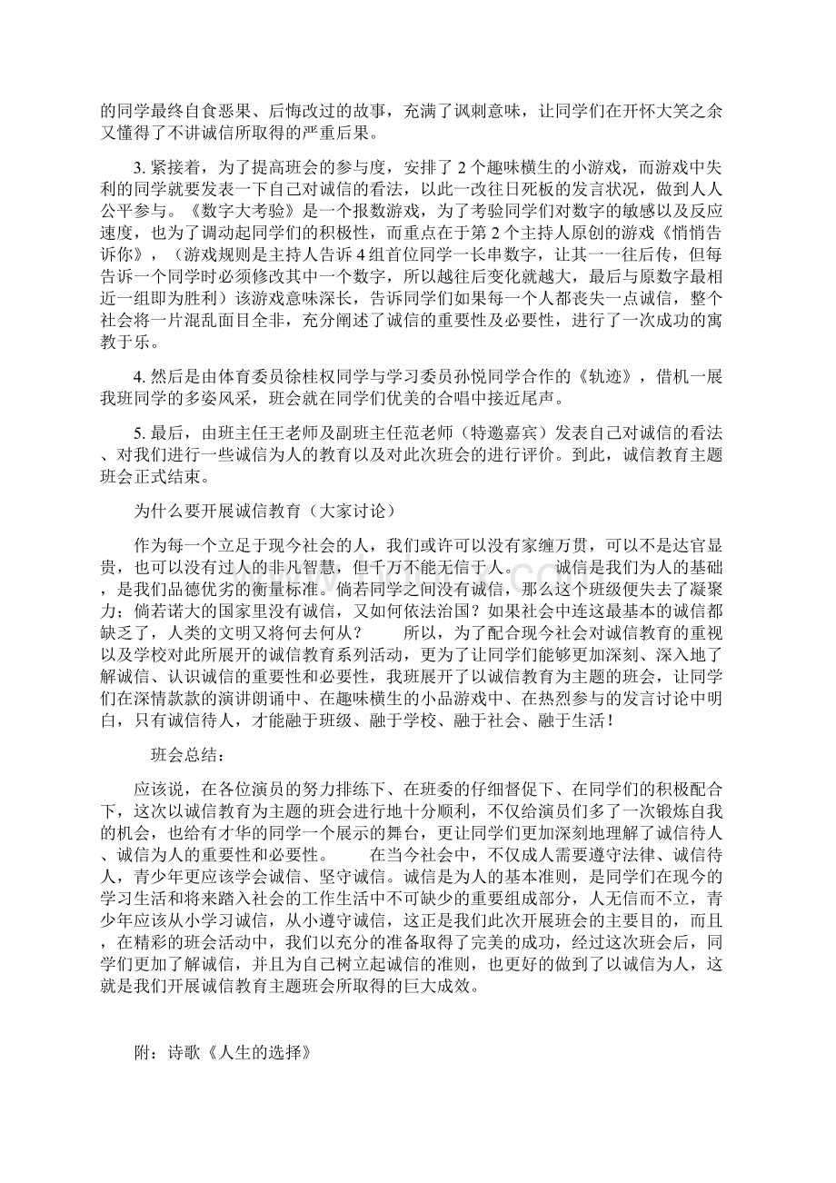 主题班会教案之诚信教育与做人主题班会.docx_第2页