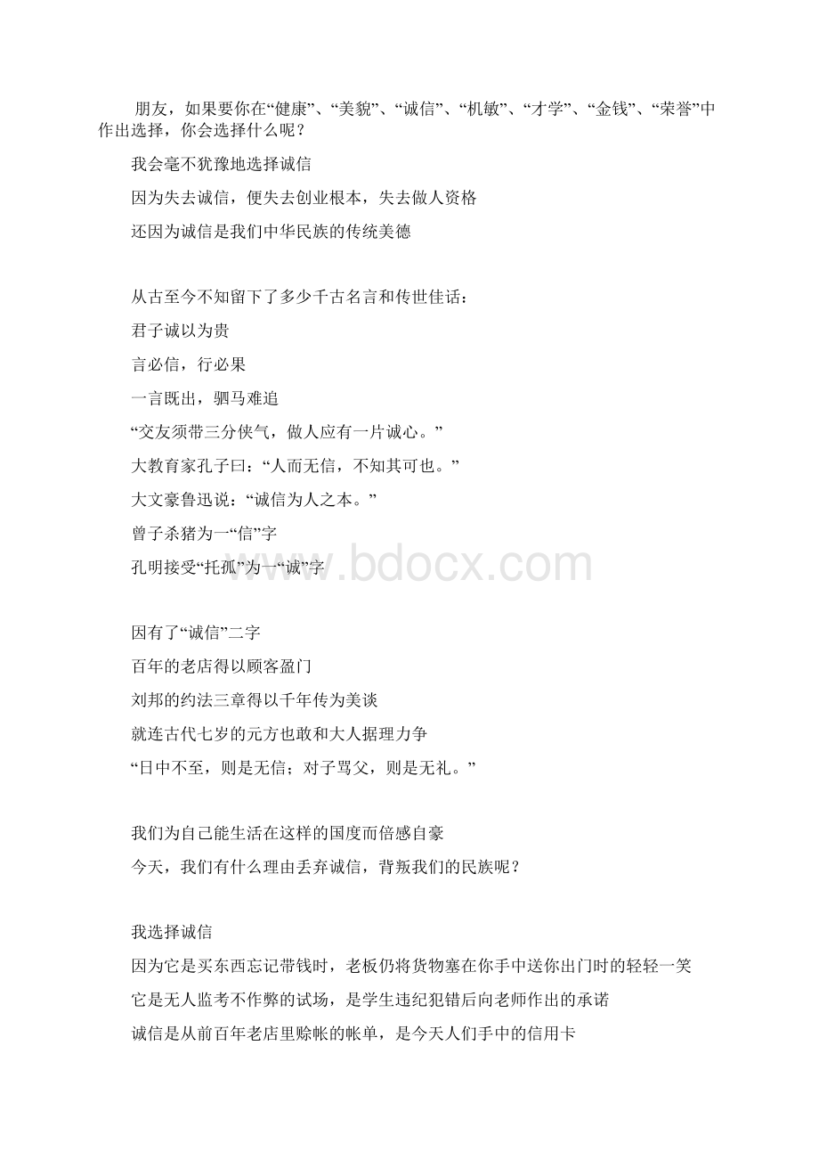 主题班会教案之诚信教育与做人主题班会.docx_第3页