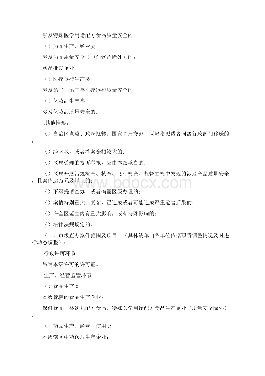 宁夏食品药品案件查办事权划分实施细则.docx_第2页