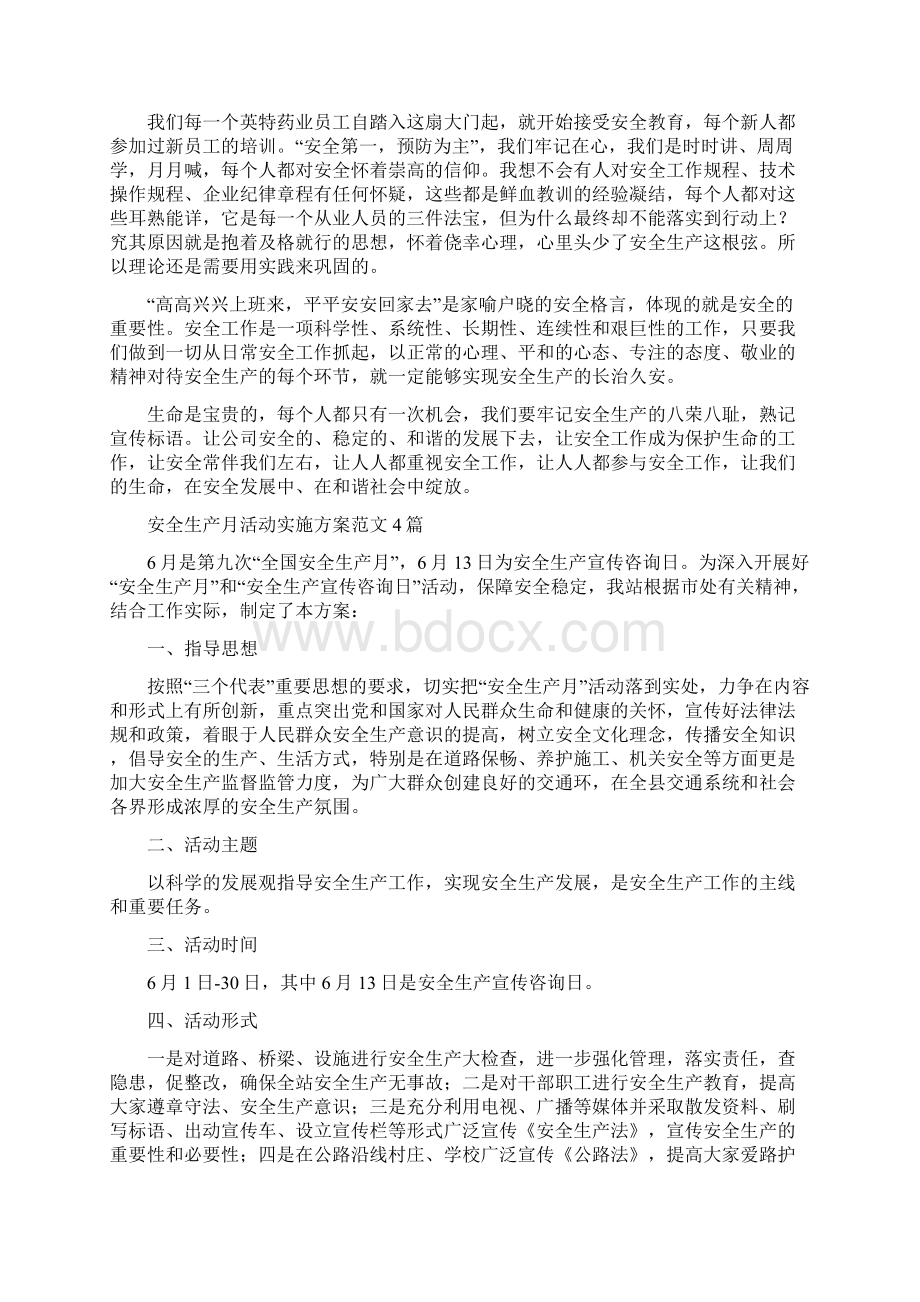 安全生产月心得体会2篇与安全生产月活动实施方案范文4篇汇编.docx_第2页