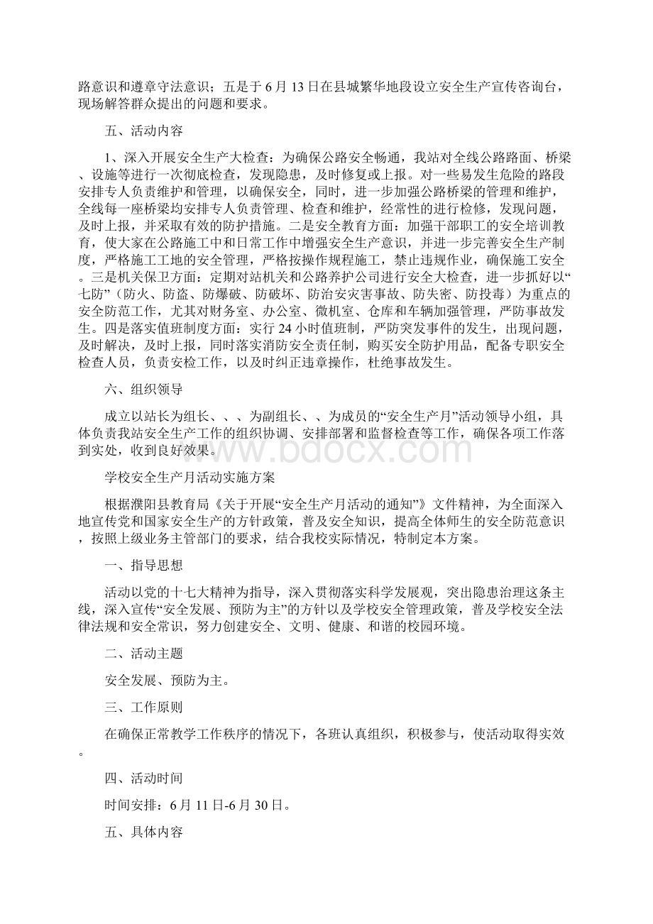 安全生产月心得体会2篇与安全生产月活动实施方案范文4篇汇编.docx_第3页