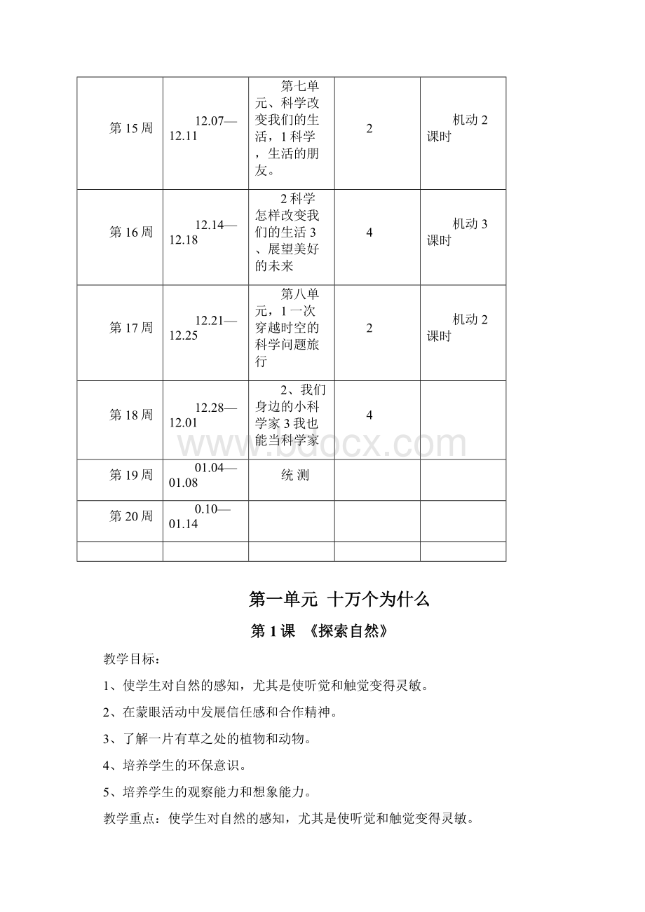 大象版三年级上册科学全册教学设计教案.docx_第3页