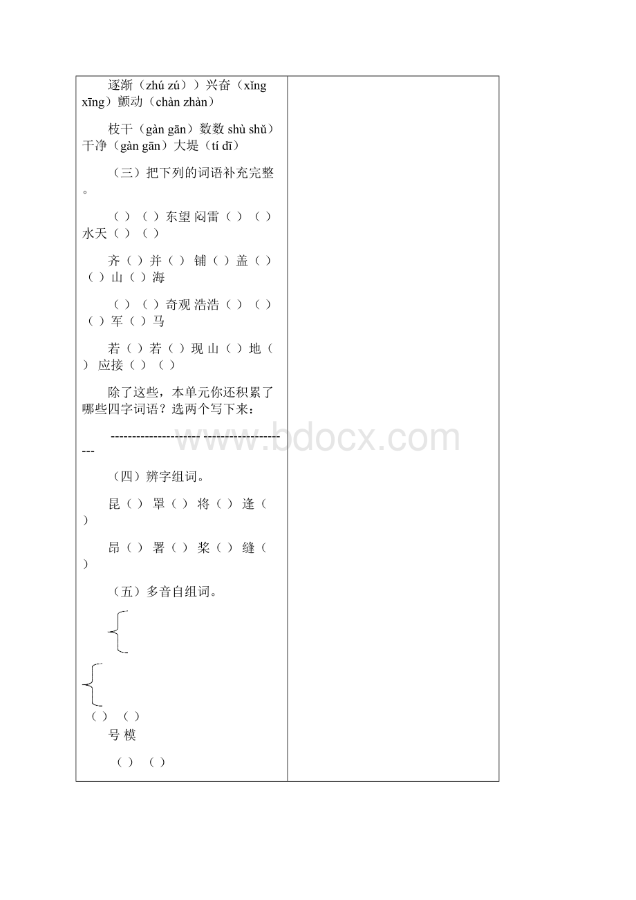 小学语文第十周教案.docx_第2页