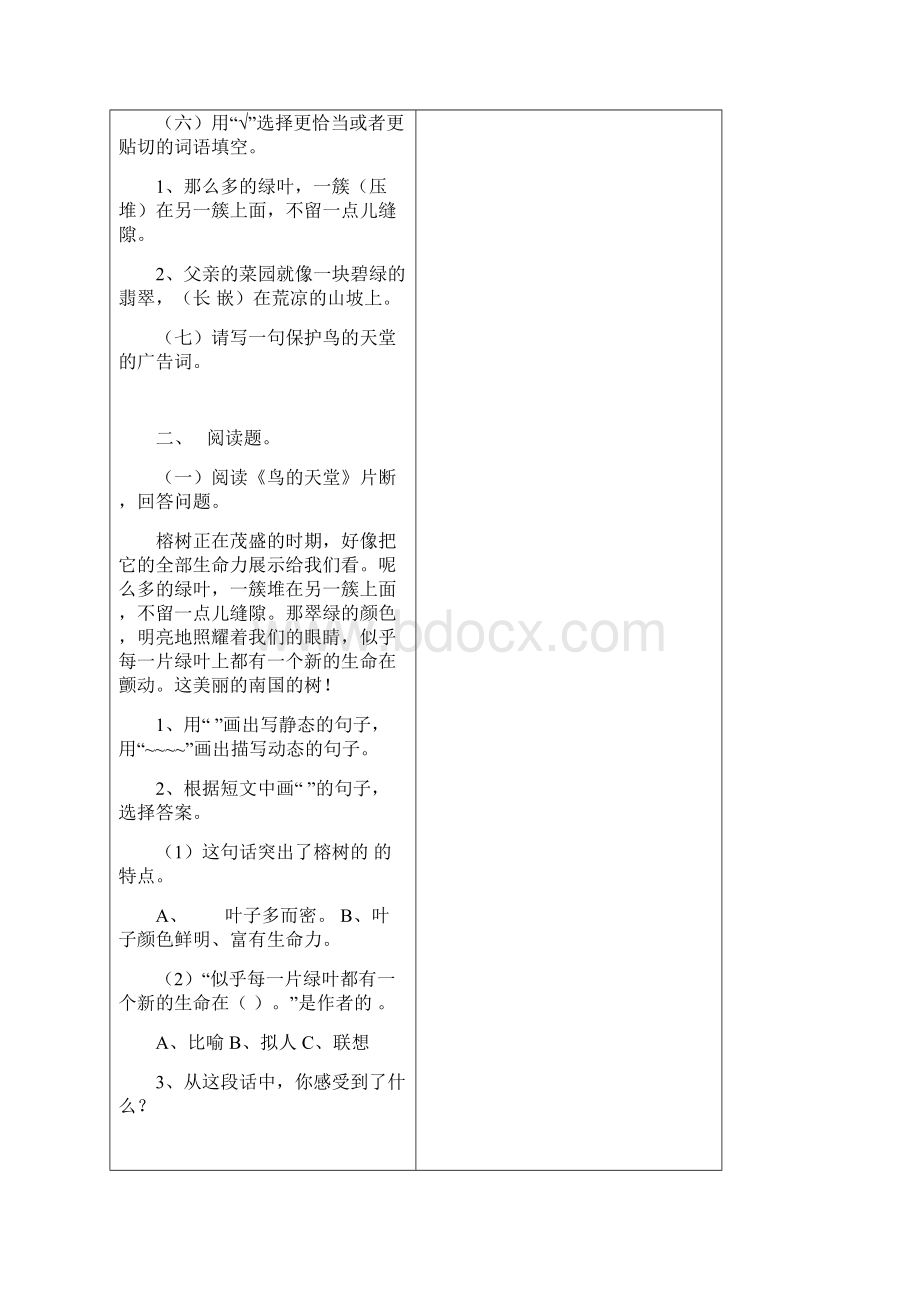 小学语文第十周教案.docx_第3页