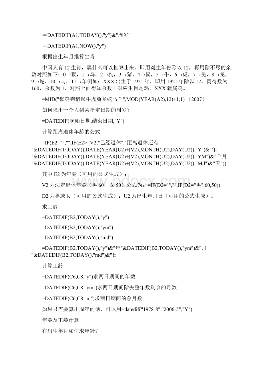 EXCEL表格函数公式大全.docx_第3页