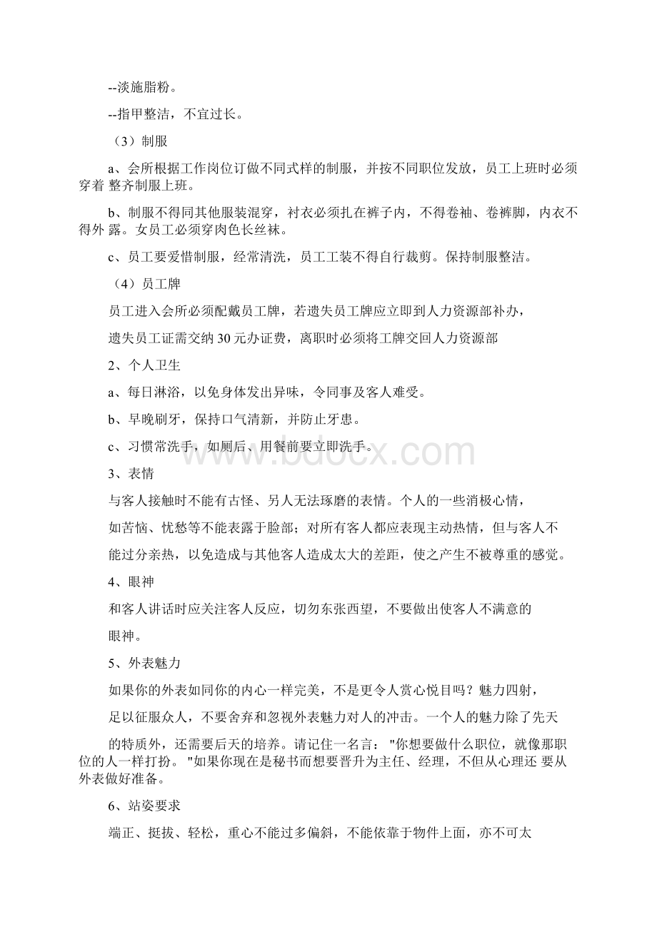 会所员工规章制度.docx_第2页