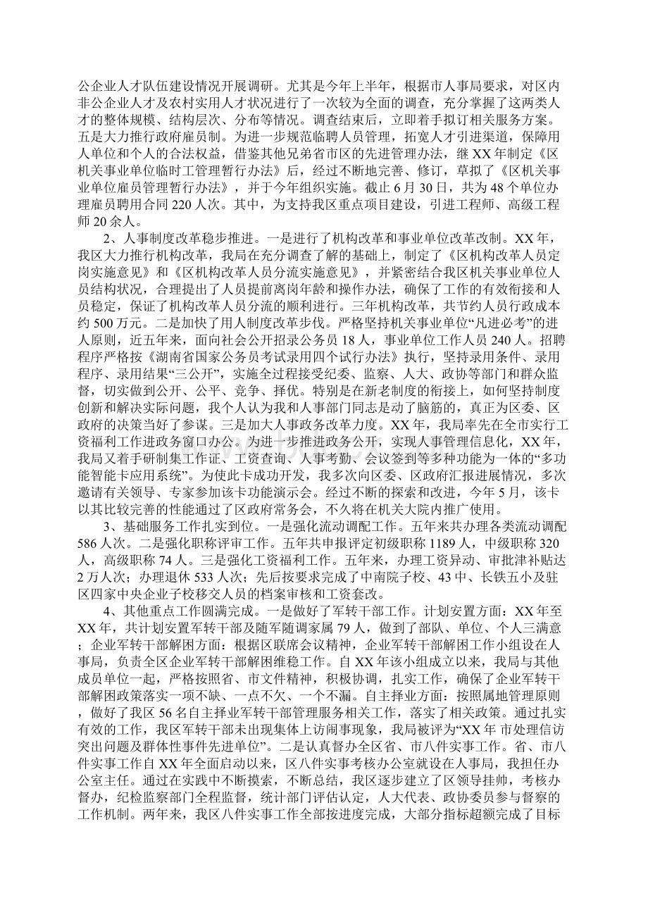 人事局局长述职报告1Word文档下载推荐.docx_第3页