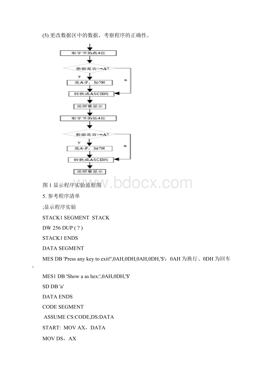 15年嘉定微机实验指导书DOC.docx_第2页