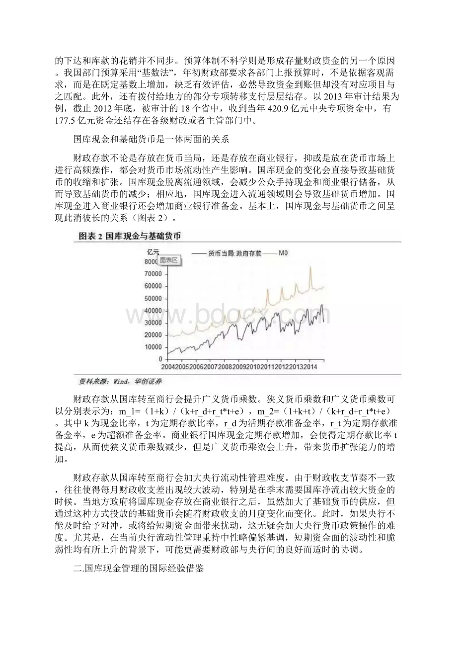 国库现金管理.docx_第3页