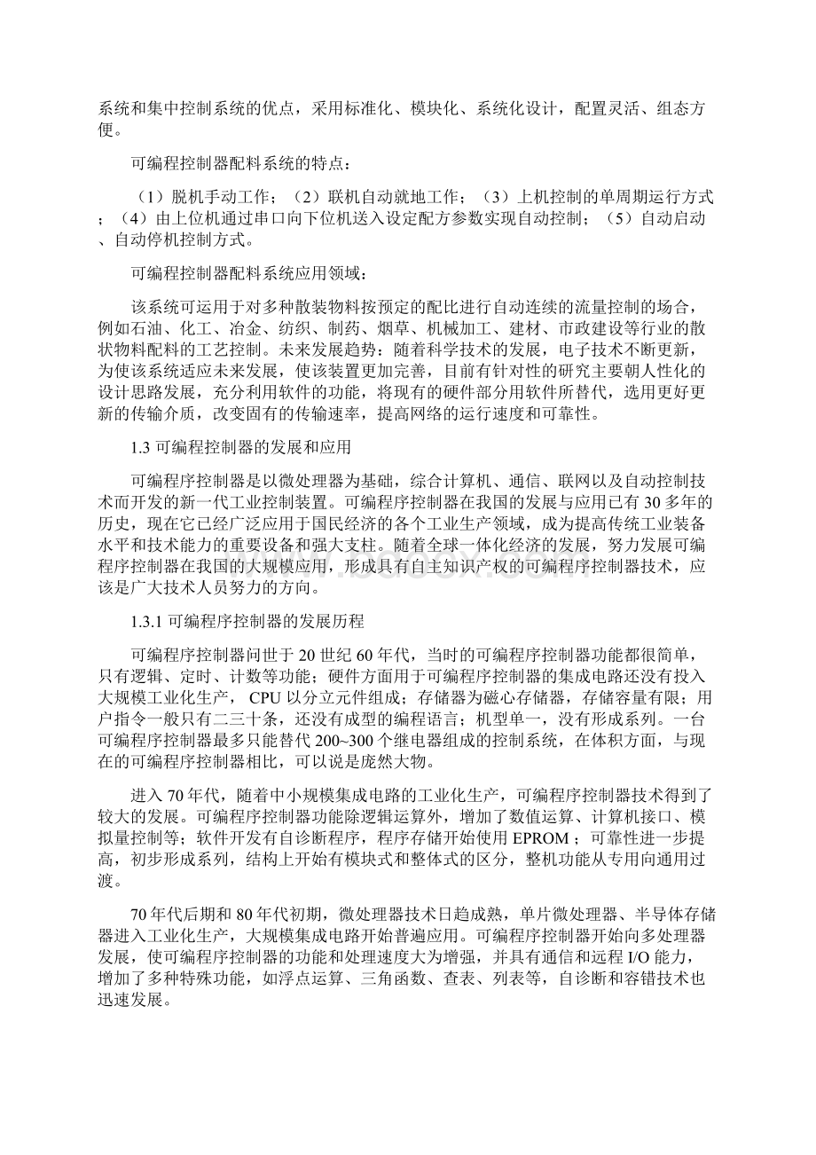 自动配料生产线PLC自动化.docx_第3页