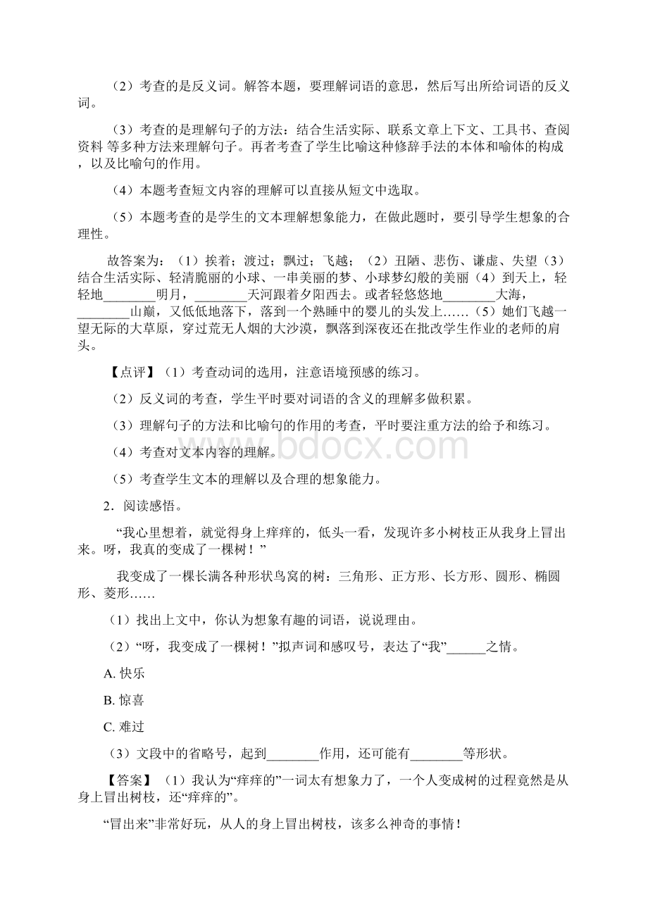 10篇部编人教三年级下册语文下册课外阅读训练含答案.docx_第2页