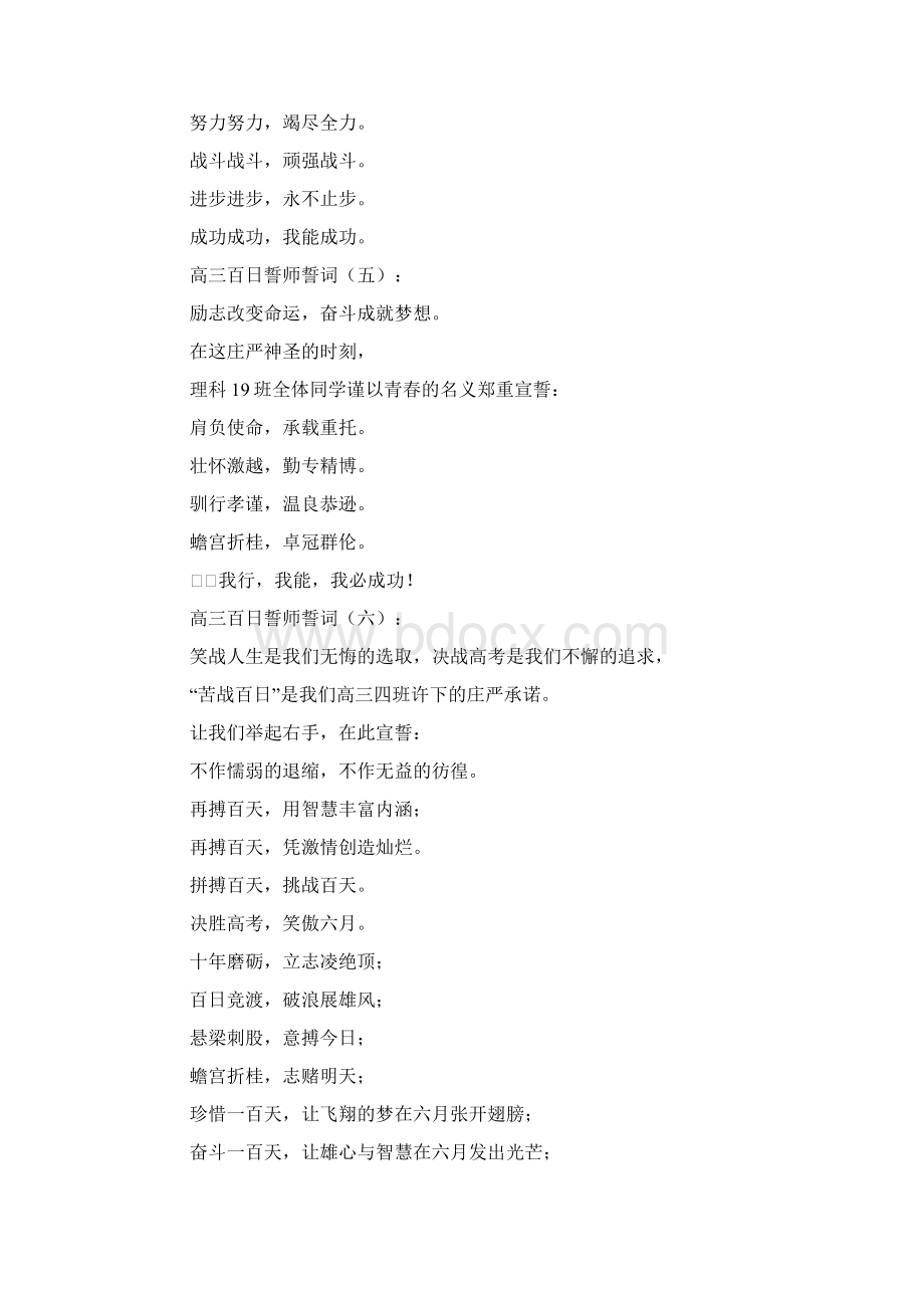 高三百日誓师誓词Word文档格式.docx_第3页