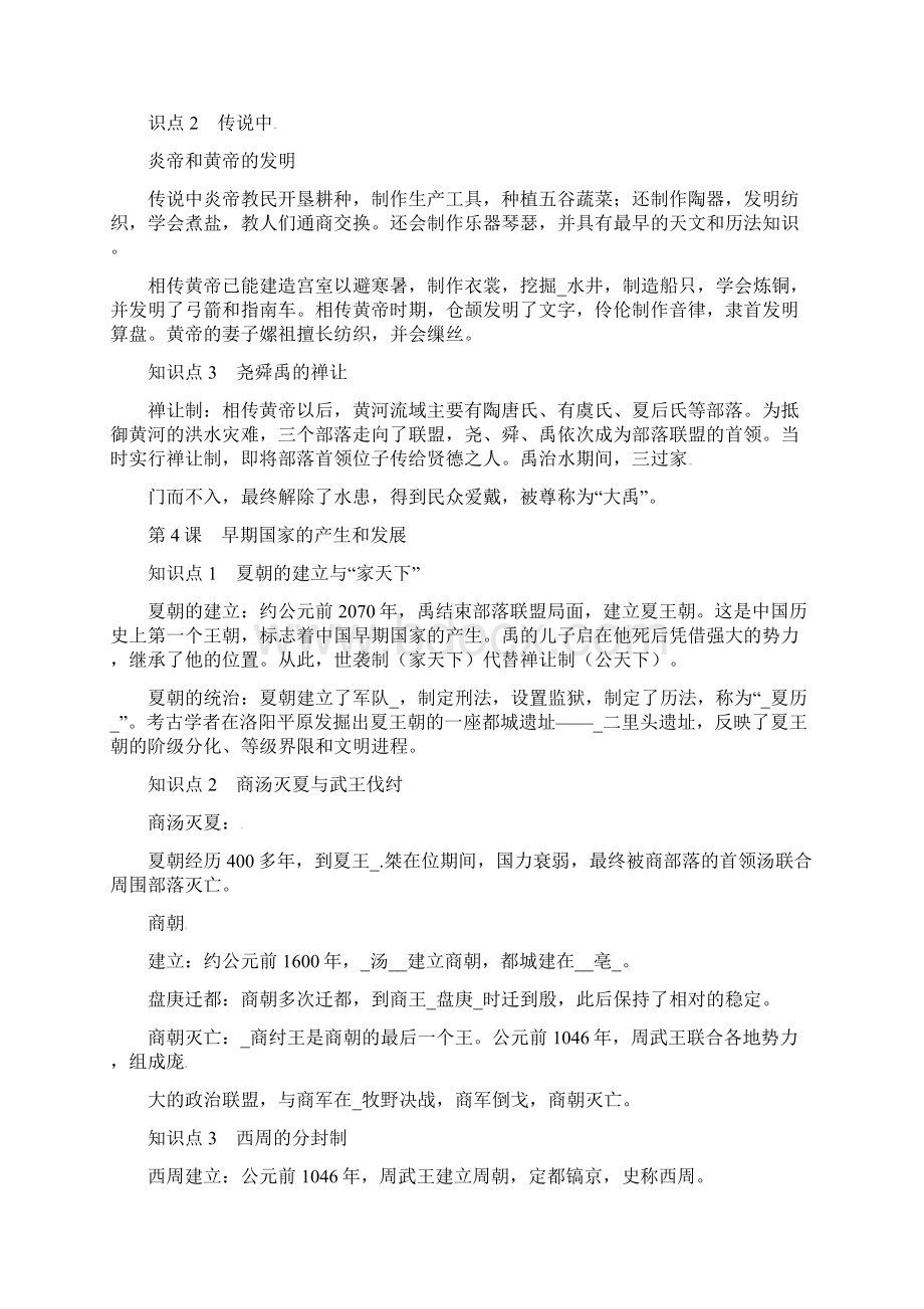 新人教版七年级历史上册复习总结重点标记版.docx_第3页