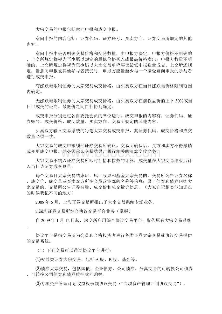 证券交易第三四章讲义精要.docx_第2页