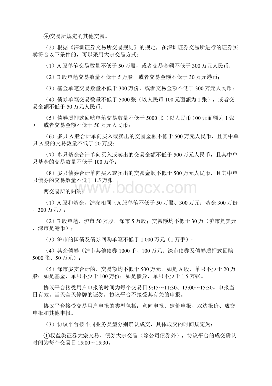 证券交易第三四章讲义精要Word文件下载.docx_第3页