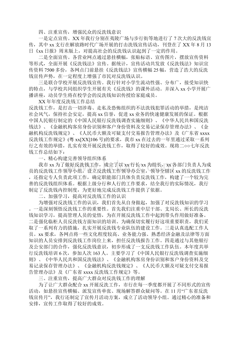 XX年反洗钱工作总结.docx_第2页