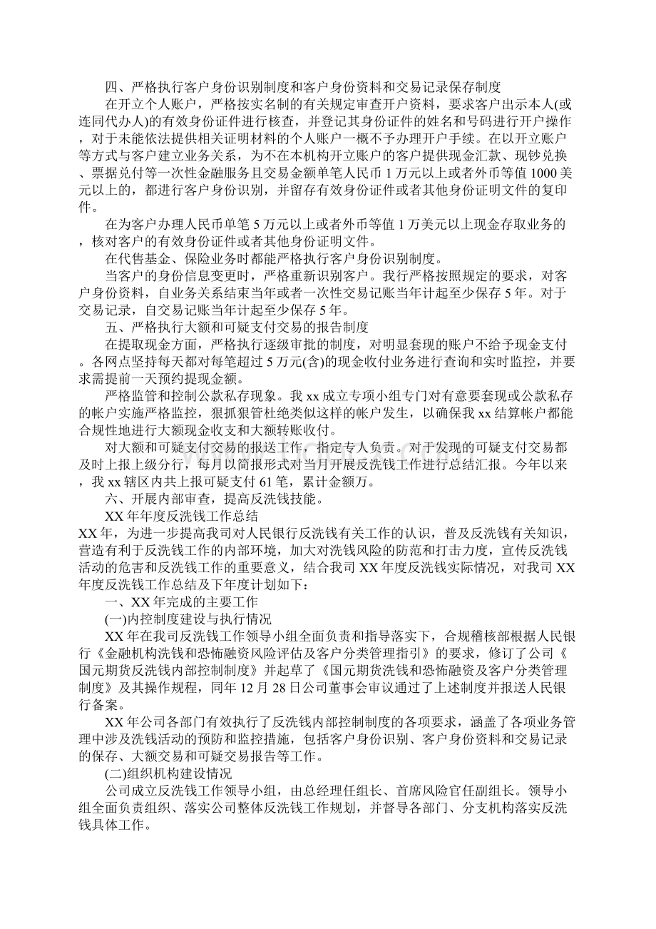 XX年反洗钱工作总结Word文件下载.docx_第3页