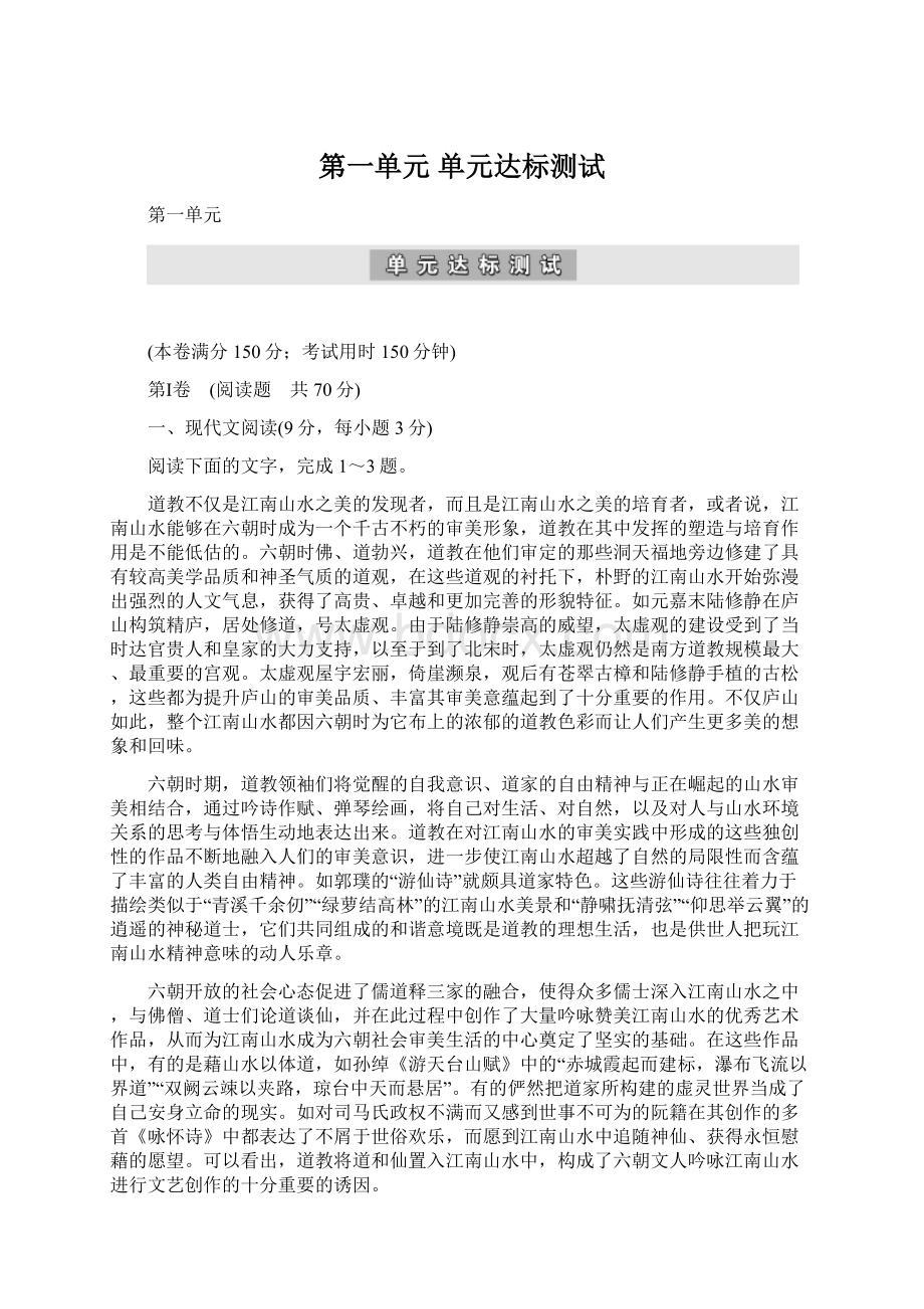 第一单元 单元达标测试.docx_第1页