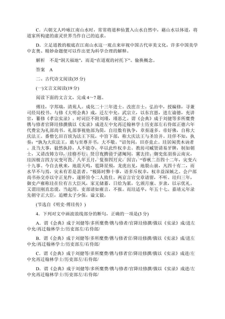 第一单元 单元达标测试Word格式文档下载.docx_第3页