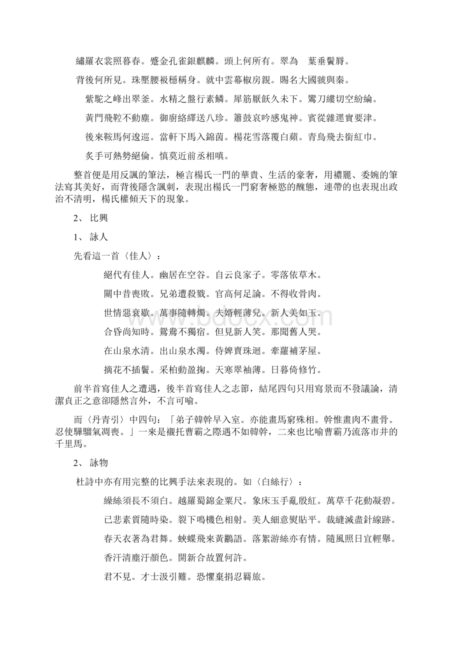 试论杜诗中的含蓄与直率.docx_第3页