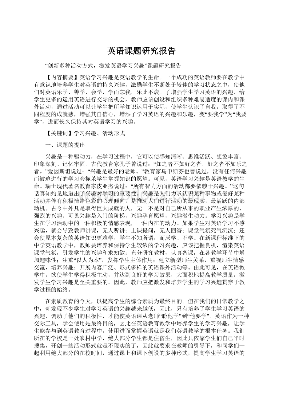 英语课题研究报告.docx_第1页