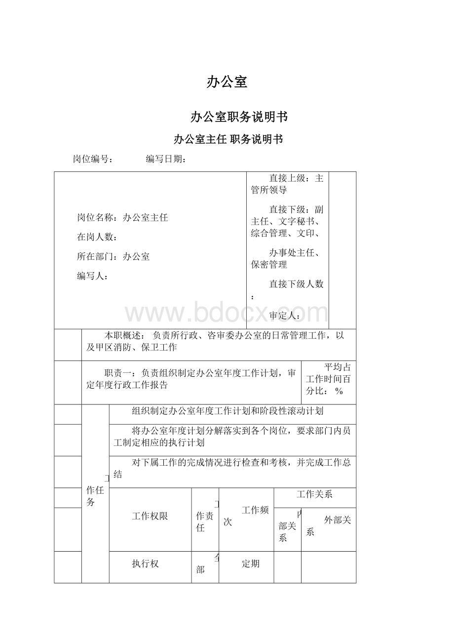 办公室Word下载.docx