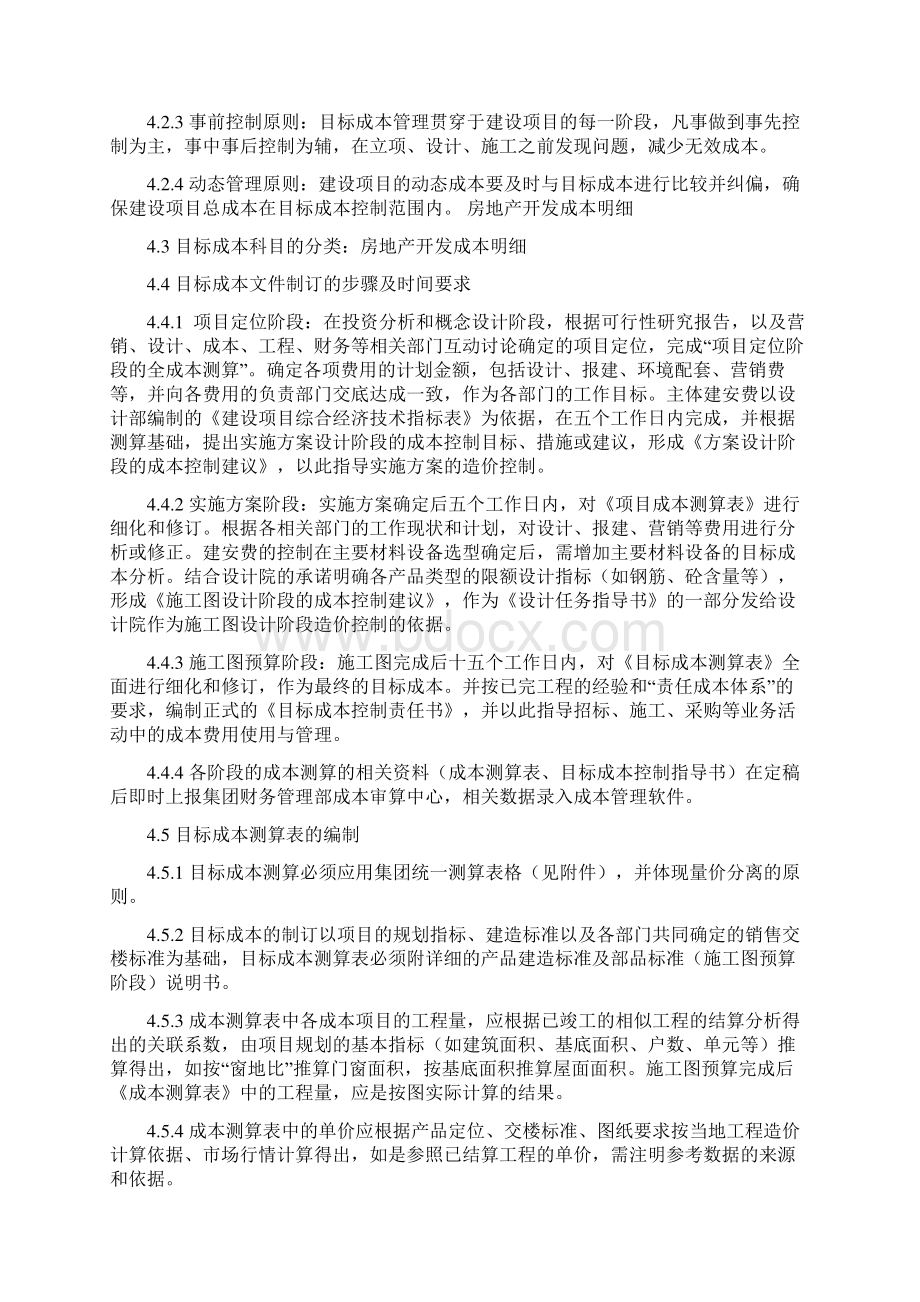 房地产开发成本明细doc文档格式.docx_第2页